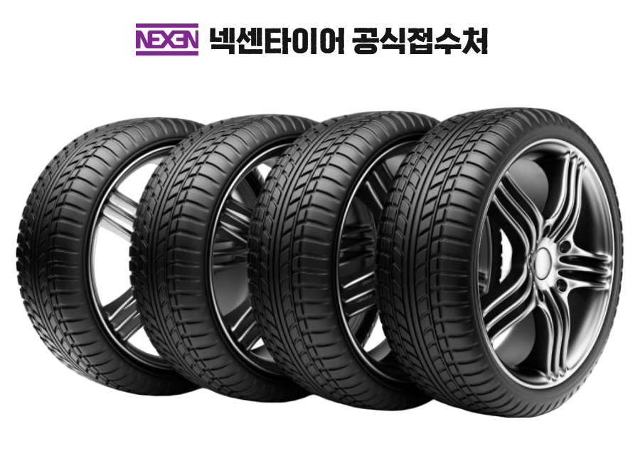 넥센 최고급 타이어 4본